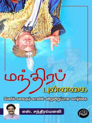 cover image of Mandhira Punnagai